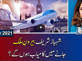 Report Card 11th May 2021 Today by Geo News Report Card 11th May 2021 Today by Geo News
