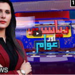 Riyasat Aur Awam 17th May 2021 Today by Public Tv News Riyasat Aur Awam 17th May 2021 Today by Public Tv News