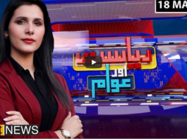 Riyasat Aur Awam 18th May 2021 Today by Public Tv News Riyasat Aur Awam 18th May 2021 Today by Public Tv News