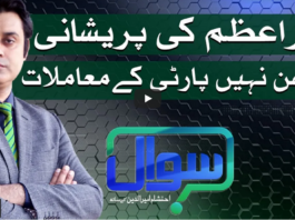 Sawal with Ehtesham 1st May 2021 Today by Samaa Tv Sawal with Ehtesham 1st May 2021 Today by Samaa Tv