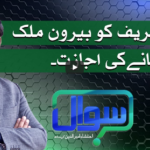 Sawal with Ehtesham 7th May 2021 Today by Samaa Tv Sawal with Ehtesham 7th May 2021 Today by Samaa Tv