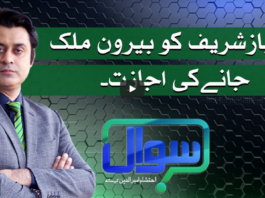 Sawal with Ehtesham 7th May 2021 Today by Samaa Tv Sawal with Ehtesham 7th May 2021 Today by Samaa Tv