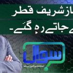 Sawal with Ehtesham 8th May 2021 Today by Samaa Tv Sawal with Ehtesham 8th May 2021 Today by Samaa Tv