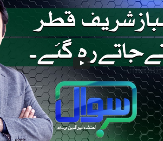 Sawal with Ehtesham 8th May 2021 Today by Samaa Tv Sawal with Ehtesham 8th May 2021 Today by Samaa Tv