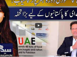 Seedhi Baat 10th May 2021 Today by Neo News HD Seedhi Baat 10th May 2021 Today by Neo News HD