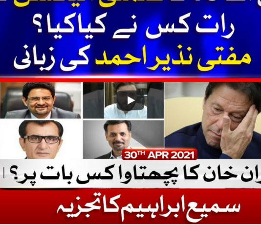 Tajzia with Sami Ibrahim 30th April 2021 Today by Bol News Tajzia with Sami Ibrahim 30th April 2021 Today by Bol News