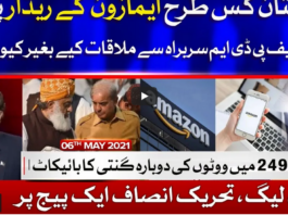 Tajzia with Sami Ibrahim 6th May 2021 Today by Bol News Tajzia with Sami Ibrahim 6th May 2021 Today by Bol News