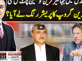 To The Point 26th May 2021 Today by Express News To The Point 26th May 2021 Today by Express News