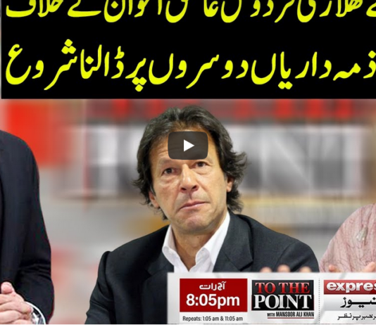 To The Point 3rd May 2021 Today by Express News To The Point 3rd May 2021 Today by Express News