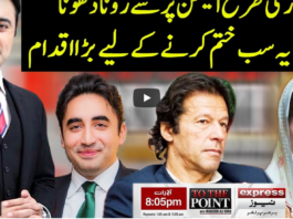 To The Point 4th May 2021 Today by Express News To The Point 4th May 2021 Today by Express News