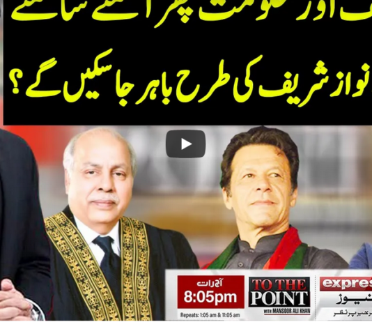 To The Point 17th May 2021 Today by Express News To The Point 17th May 2021 Today by Express News