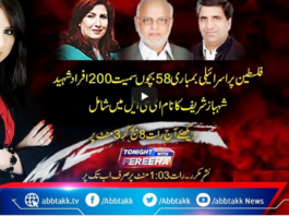 Tonight With Fareeha 17th May 2021 Today by Abb Tak News Tonight With Fareeha 17th May 2021 Today by Abb Tak News