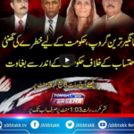 Tonight With Fareeha 19th May 2021 Today by Abb Tak News Tonight With Fareeha 19th May 2021 Today by Abb Tak News