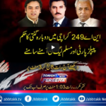 Tonight with Fereeha 4th May 2021 Today by Abb Tak News Tonight with Fereeha 4th May 2021 Today by Abb Tak News