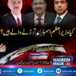 Tonight with Fereeha 10th May 2021 Today by Abb Tak News Tonight with Fereeha 10th May 2021 Today by Abb Tak News