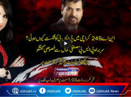 Tonight with Fereeha 11th May 2021 Today by Abb Tak News Tonight with Fereeha 11th May 2021 Today by Abb Tak News