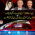 Tonight with Fereeha 6th May 2021 Today by Abb Tak News Tonight with Fereeha 6th May 2021 Today by Abb Tak News