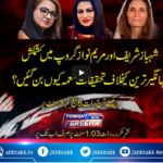 Tonight with Fereeha 27th May 2021 Today by Abb Tak News Tonight with Fereeha 27th May 2021 Today by Abb Tak News