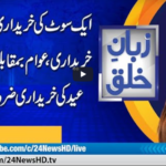 Zuban-E-Khalq 8th May 2021 Today by 24 News HD Zuban-E-Khalq 8th May 2021 Today by 24 News HD