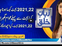 Zuban-E-Khalq 27th May 2021 Today by 24 News HD Zuban-E-Khalq 27th May 2021 Today by 24 News HD