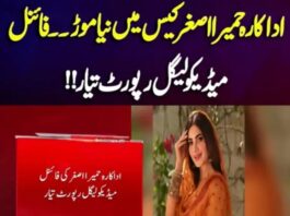 Humaira Asghar Case: Non-Matching DNA Found