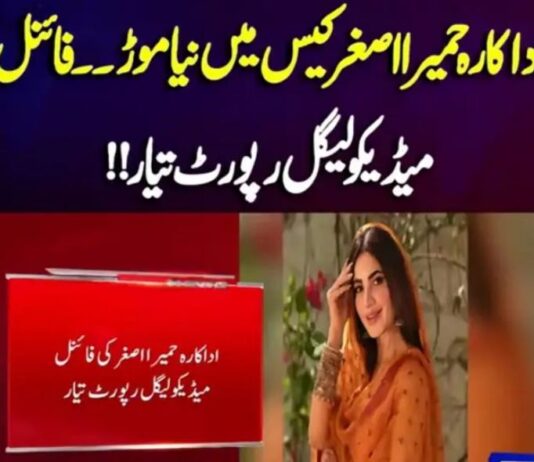 Humaira Asghar Case: Non-Matching DNA Found